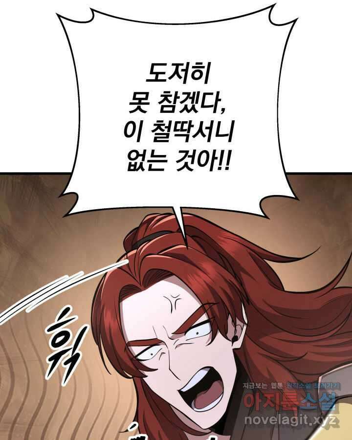 구천구검 82화 6