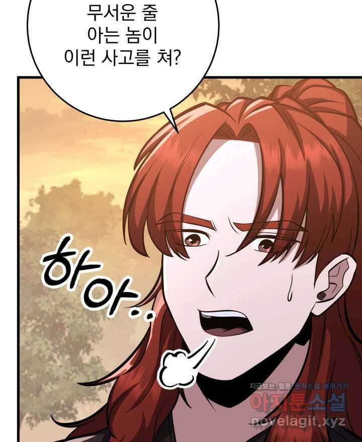 구천구검 82화 11