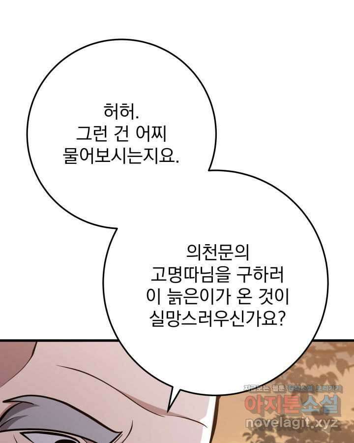 구천구검 82화 17