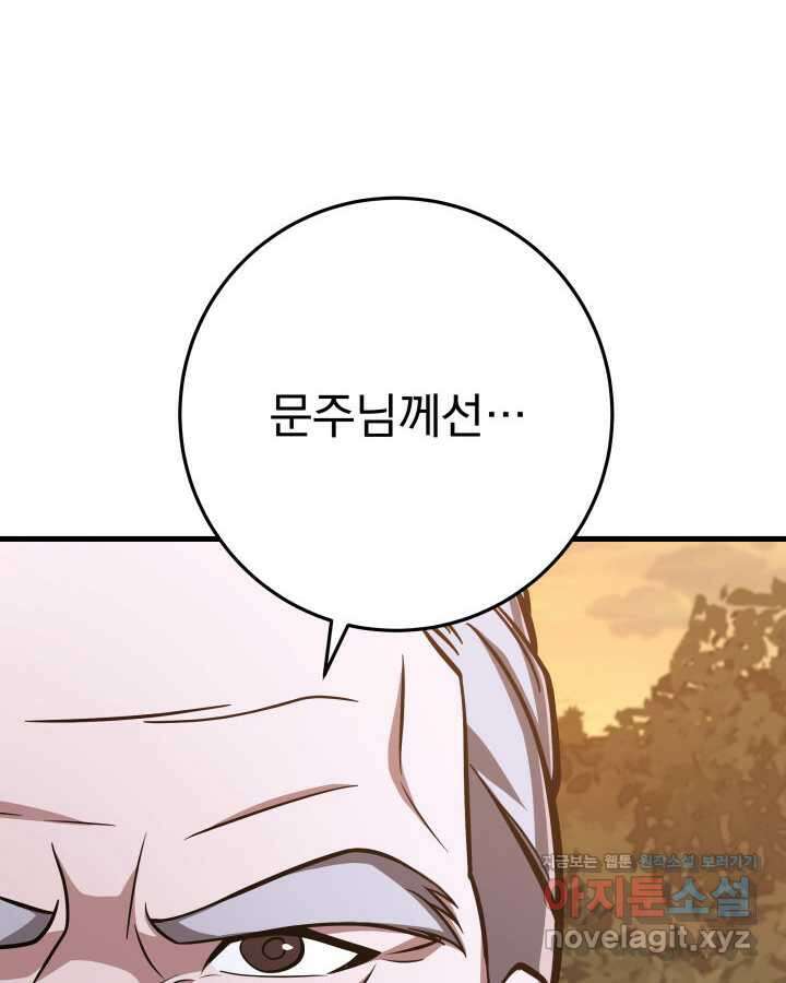 구천구검 82화 20
