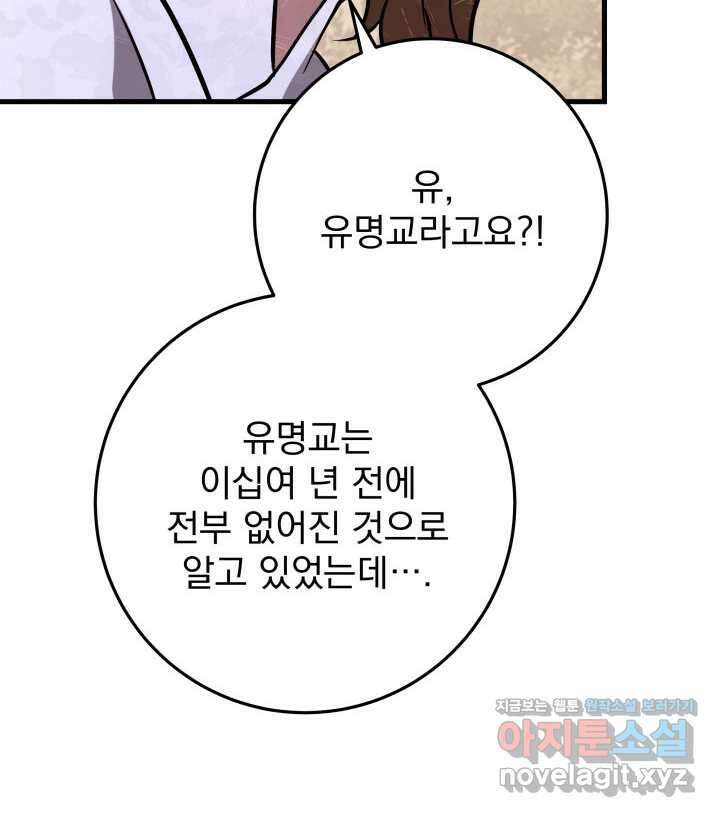 구천구검 82화 24