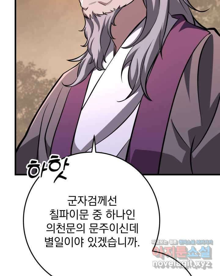 구천구검 82화 26