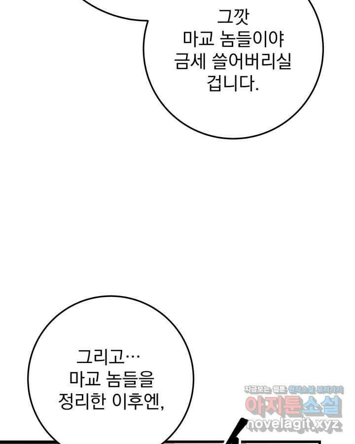 구천구검 82화 27