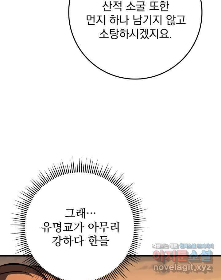 구천구검 82화 29