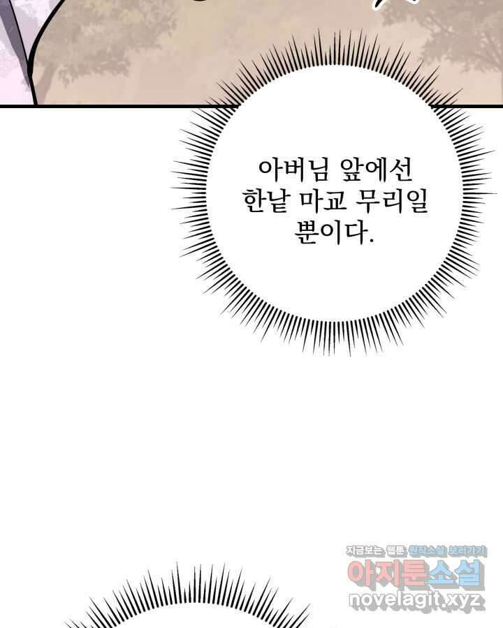 구천구검 82화 31