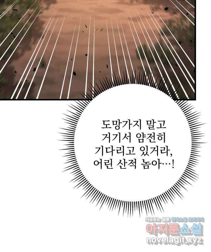 구천구검 82화 33