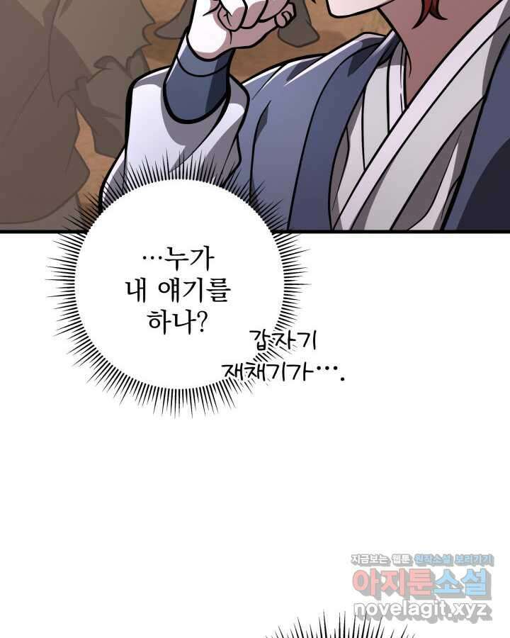 구천구검 82화 37