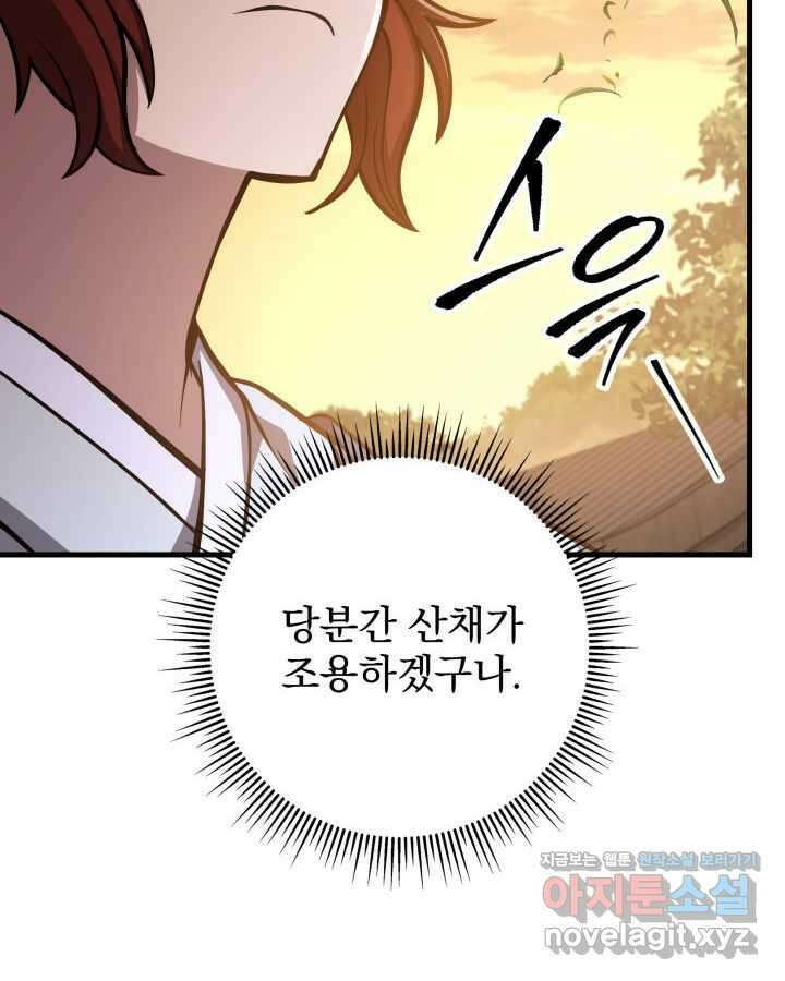 구천구검 82화 39