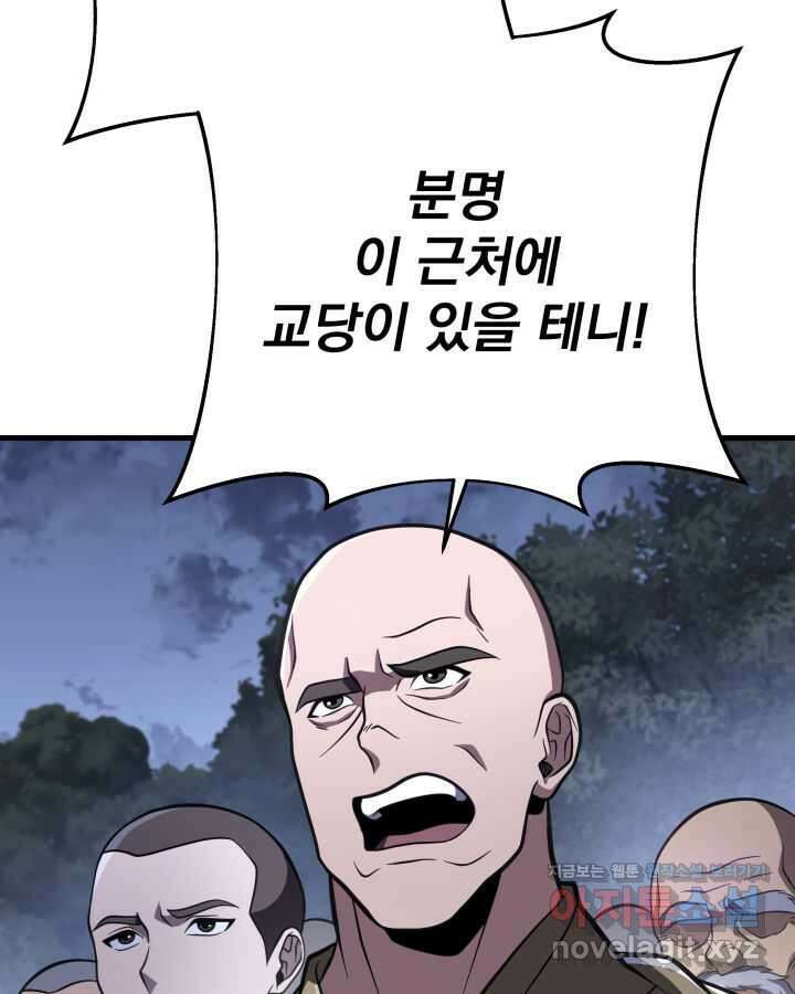 구천구검 82화 48