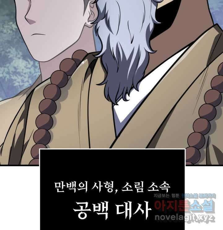구천구검 82화 51