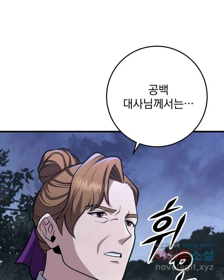 구천구검 82화 53