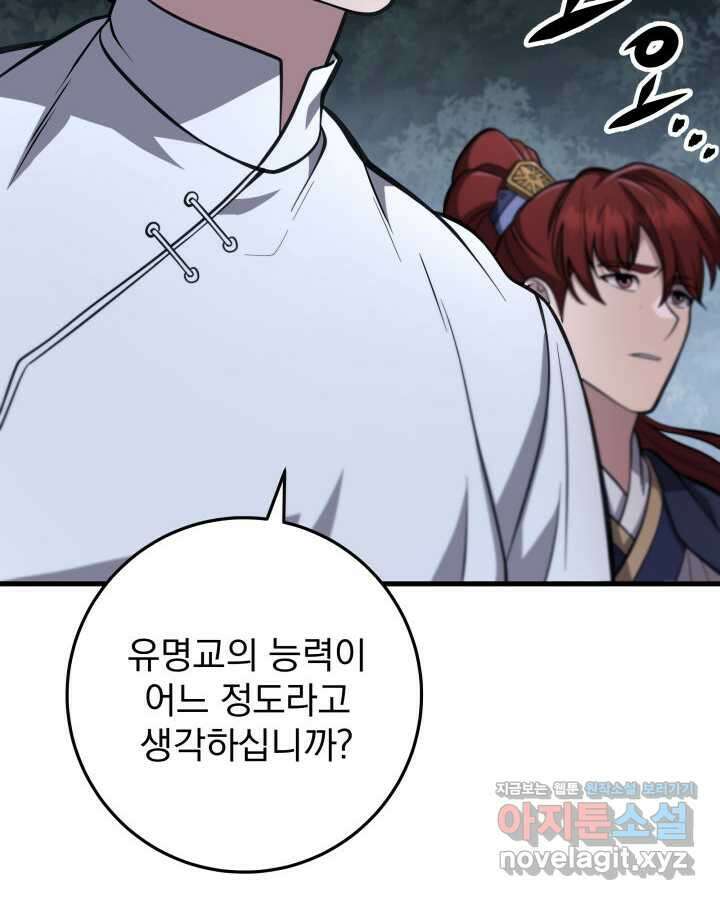 구천구검 82화 54