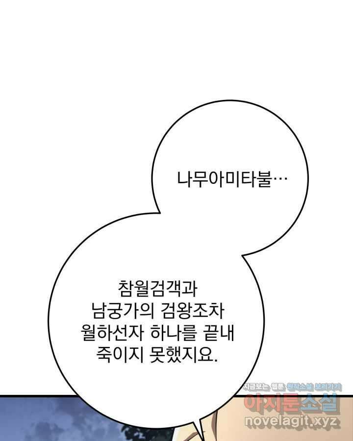 구천구검 82화 55
