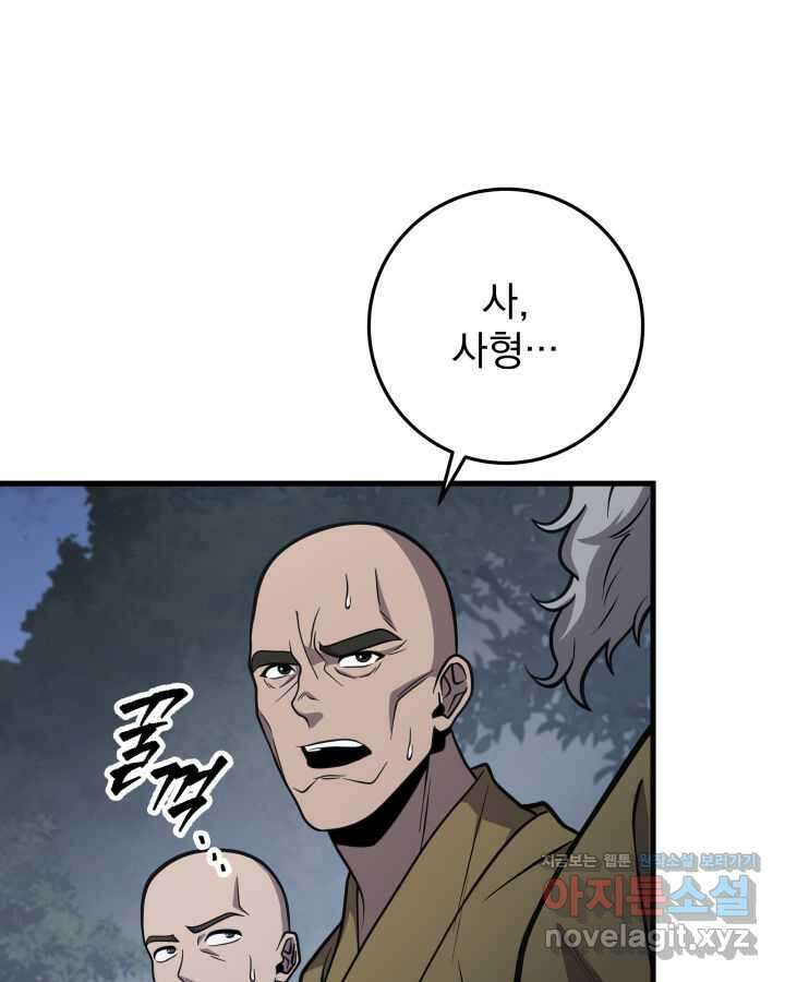 구천구검 82화 60
