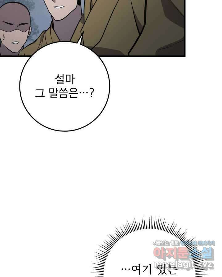 구천구검 82화 61