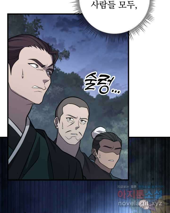 구천구검 82화 62
