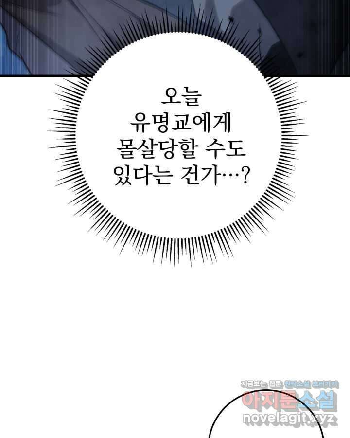 구천구검 82화 64