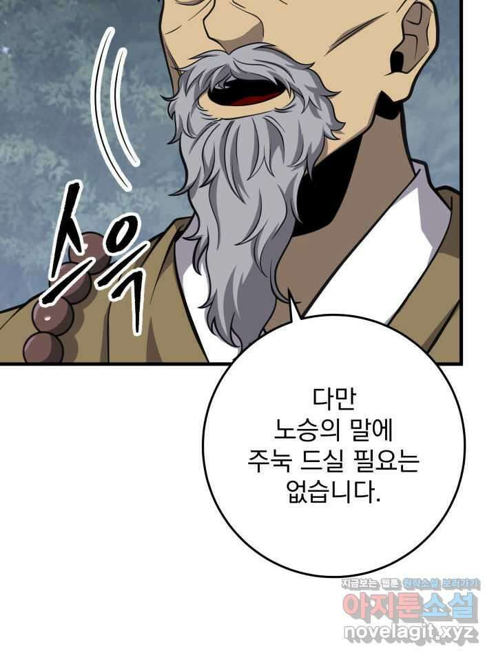구천구검 82화 67