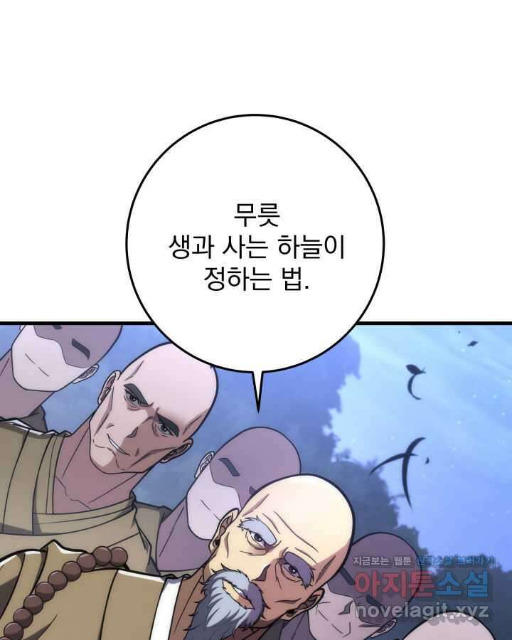 구천구검 82화 68