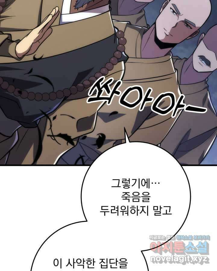 구천구검 82화 69