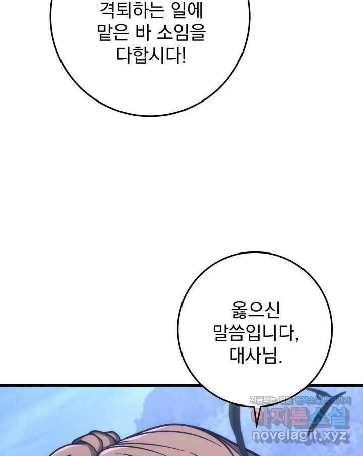 구천구검 82화 70