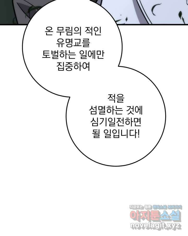 구천구검 82화 72