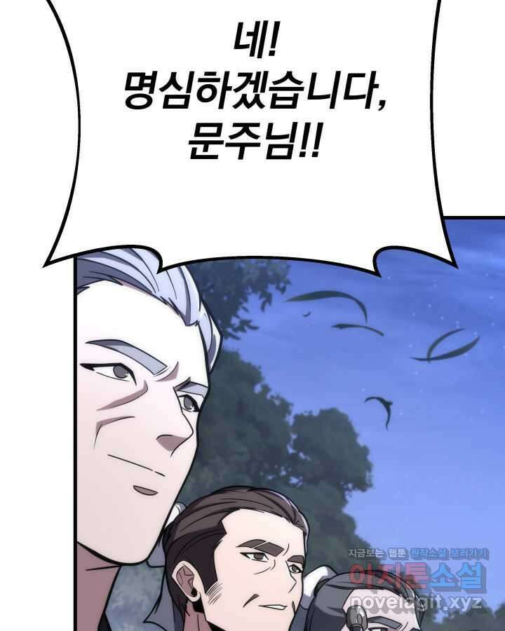 구천구검 82화 74