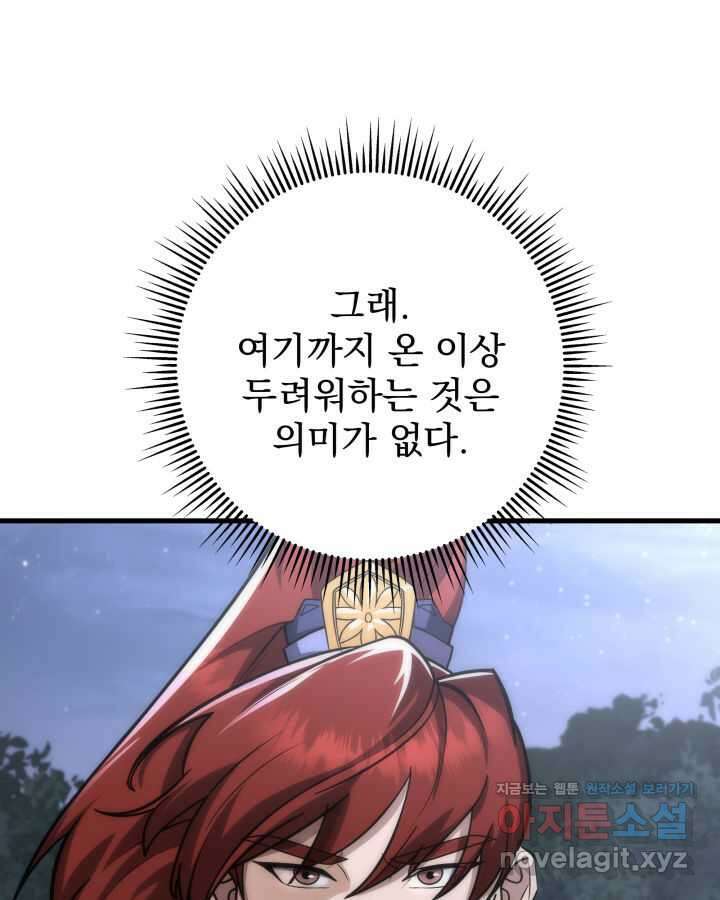 구천구검 82화 76