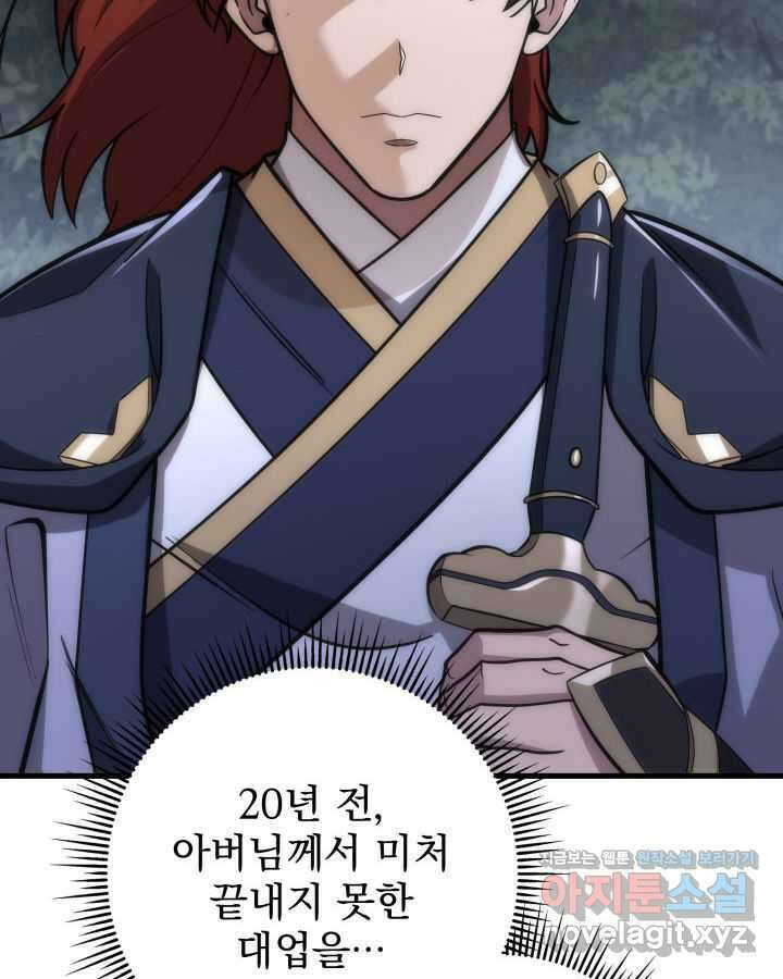 구천구검 82화 77