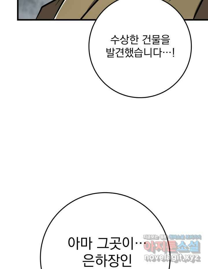 구천구검 82화 82