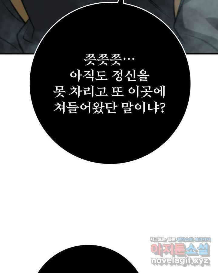 구천구검 82화 90