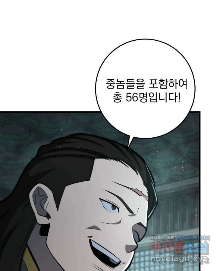 구천구검 82화 93