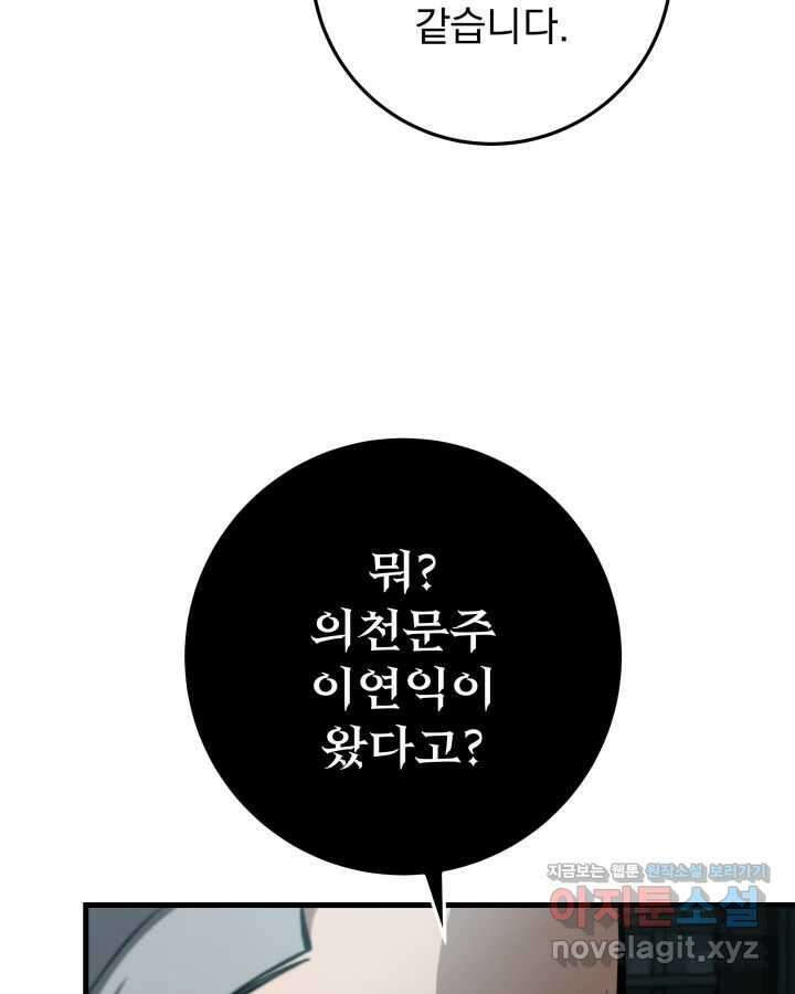 구천구검 82화 95