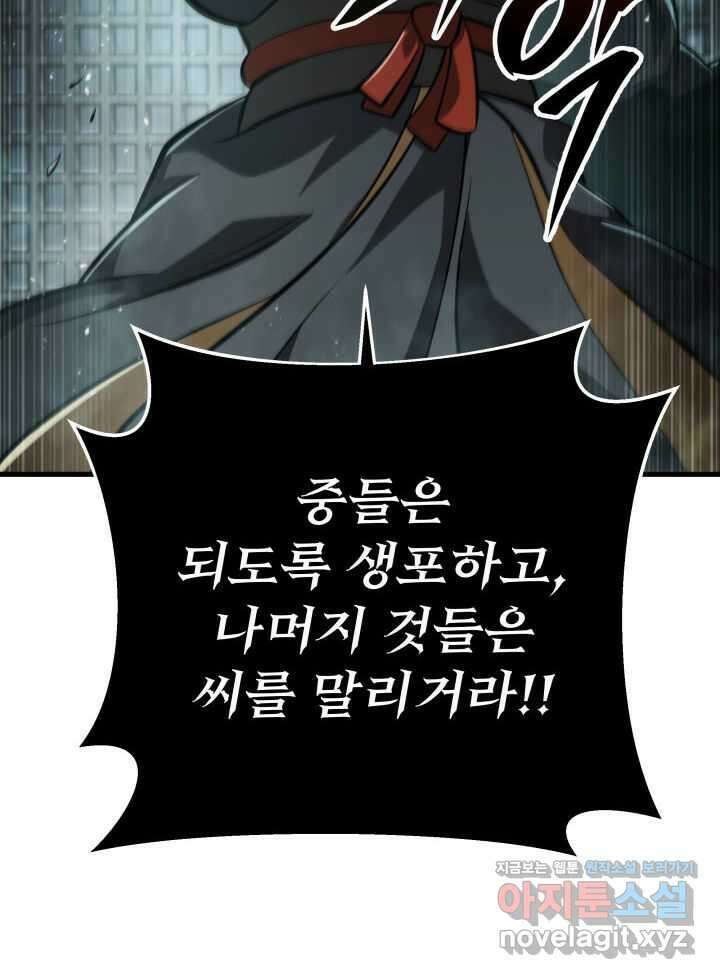 구천구검 82화 100