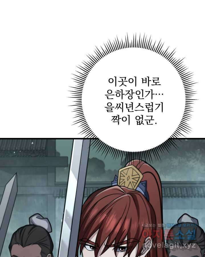 구천구검 82화 116