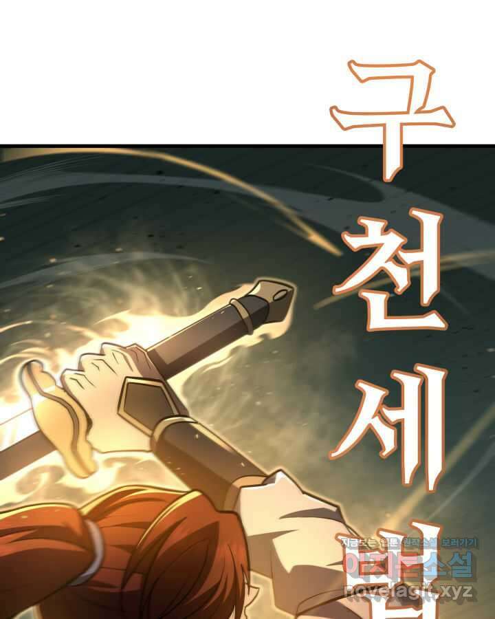 구천구검 82화 146