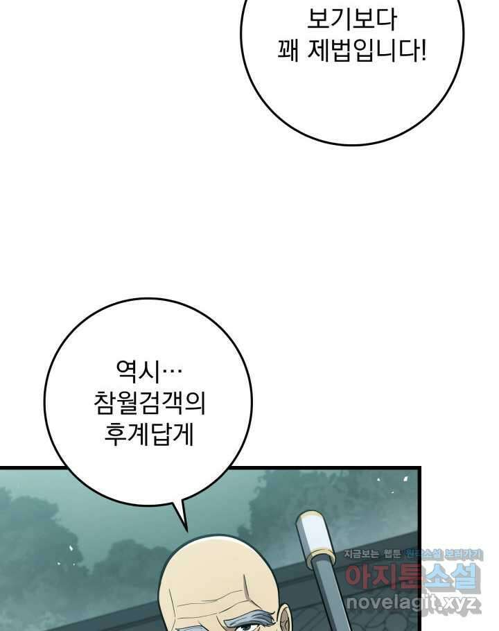 구천구검 82화 159