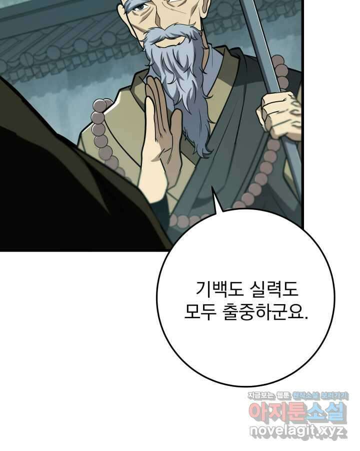 구천구검 82화 160