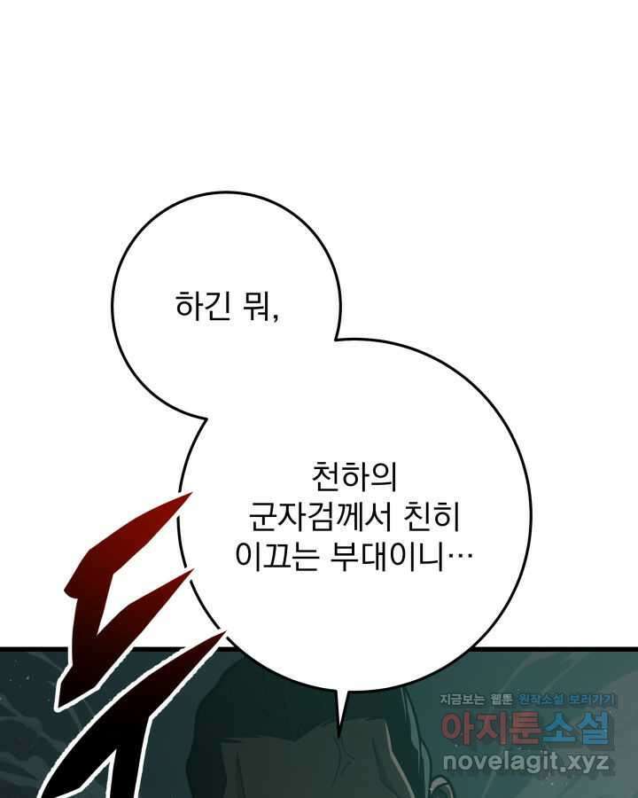 구천구검 82화 168