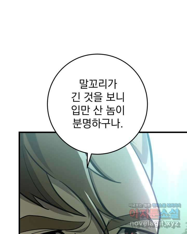 구천구검 82화 178