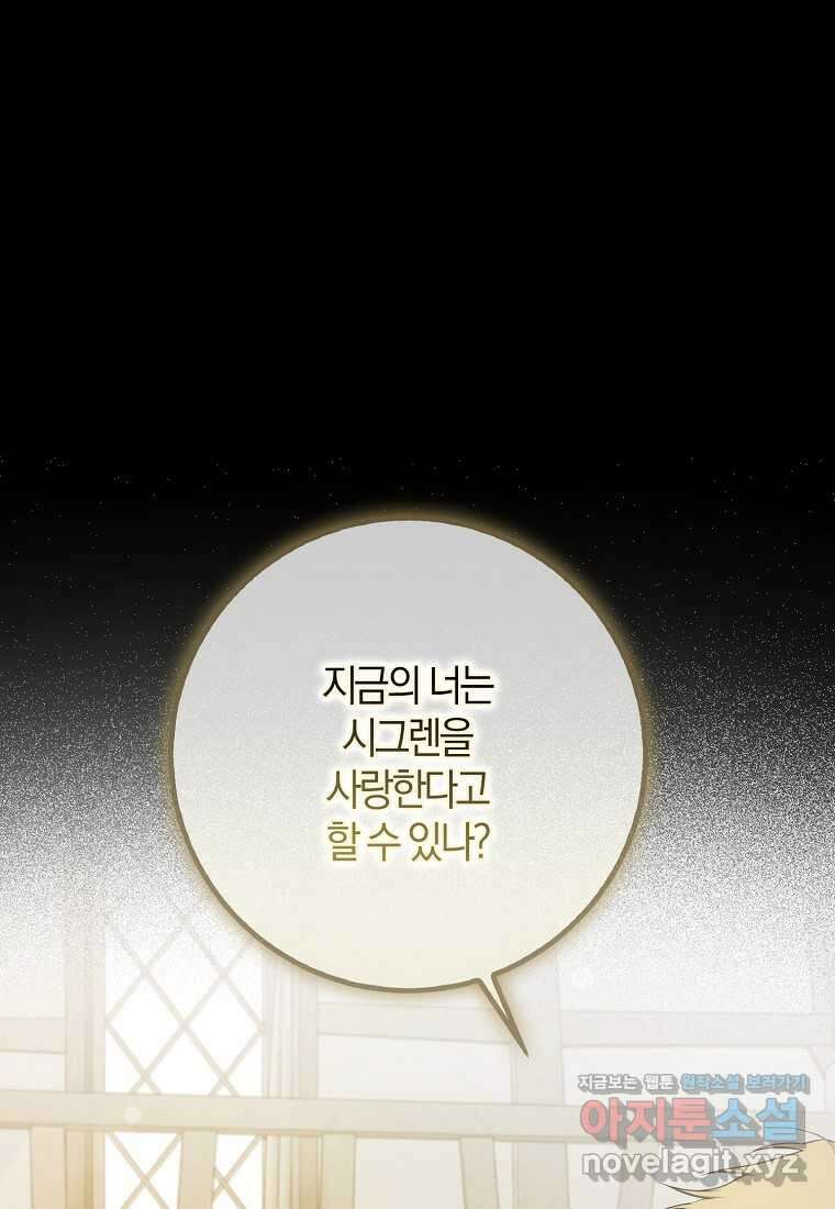 내 남자 주인공의 아내가 되었다 108화 1
