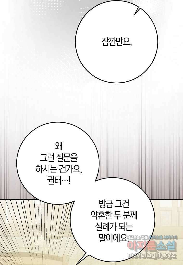 내 남자 주인공의 아내가 되었다 108화 4