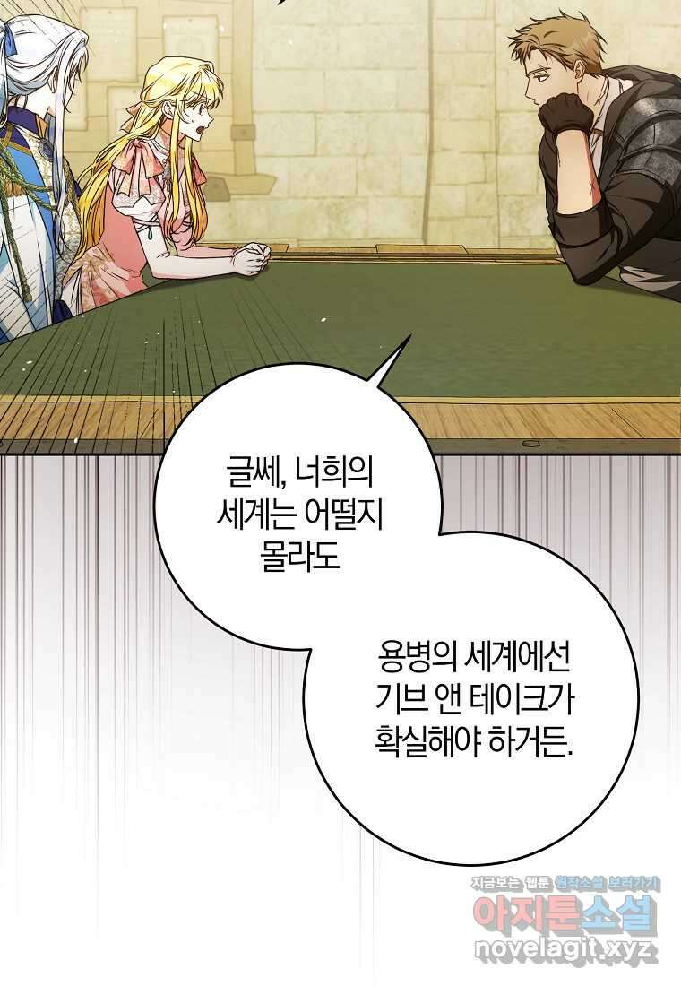 내 남자 주인공의 아내가 되었다 108화 5
