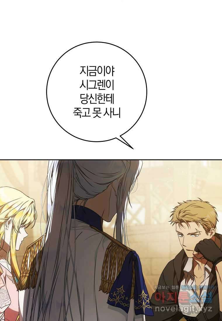내 남자 주인공의 아내가 되었다 108화 6