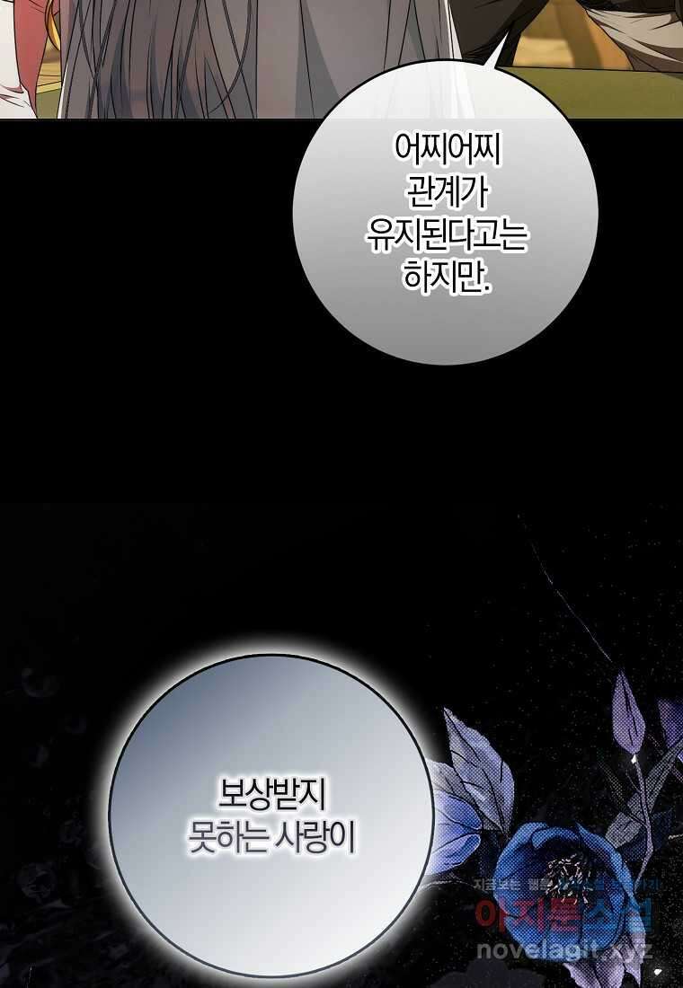 내 남자 주인공의 아내가 되었다 108화 7