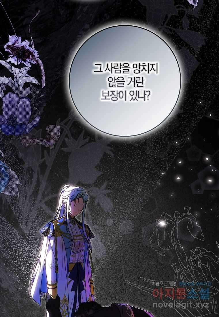 내 남자 주인공의 아내가 되었다 108화 8