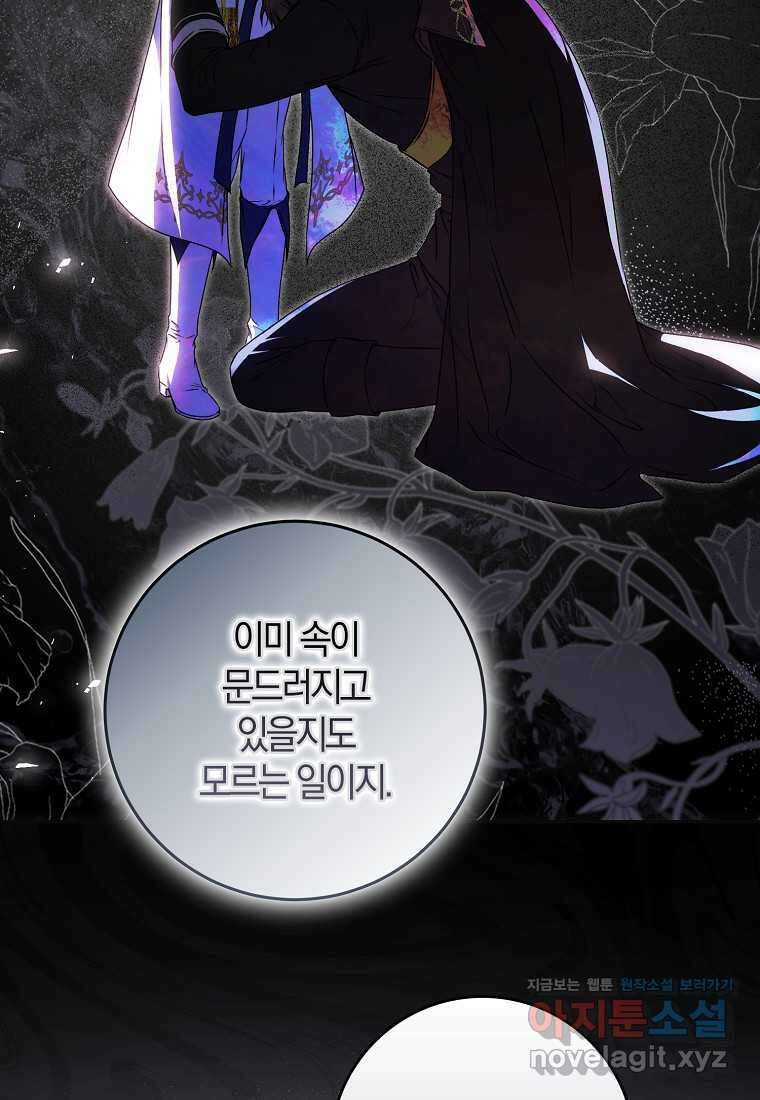 내 남자 주인공의 아내가 되었다 108화 9