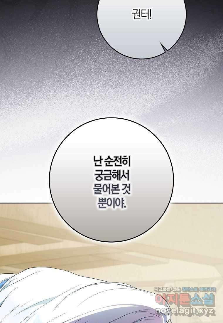 내 남자 주인공의 아내가 되었다 108화 10