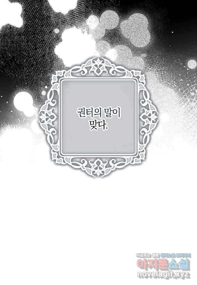 내 남자 주인공의 아내가 되었다 108화 13