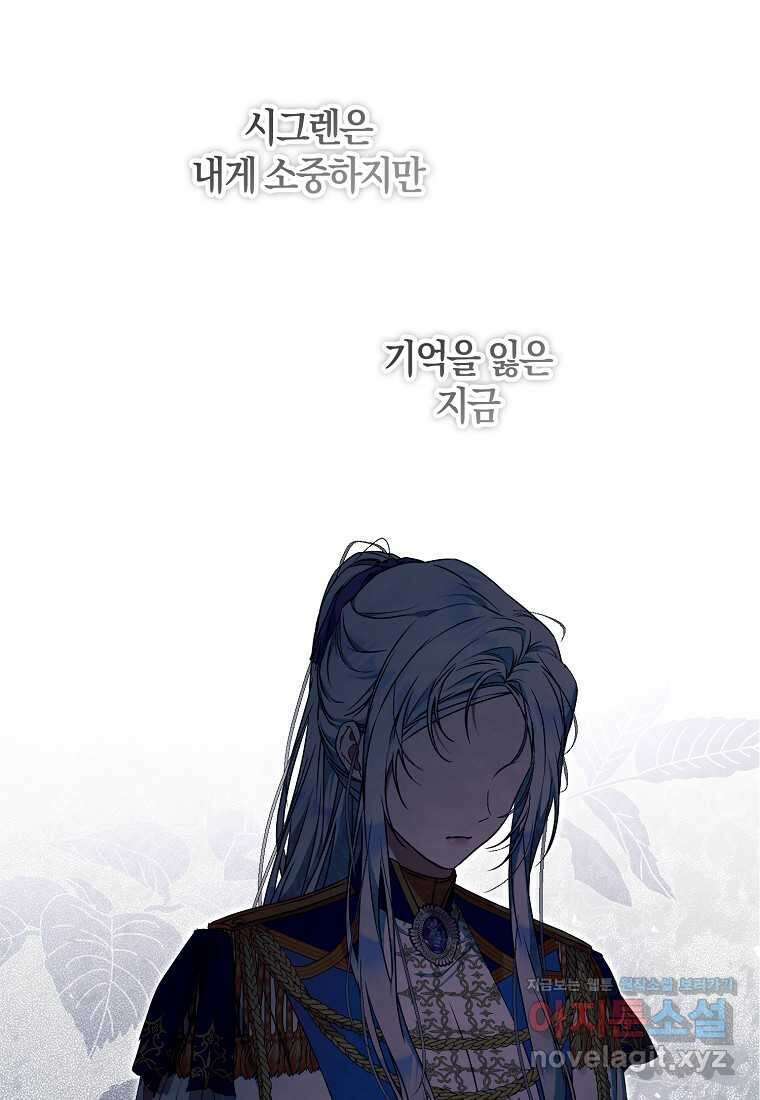 내 남자 주인공의 아내가 되었다 108화 14